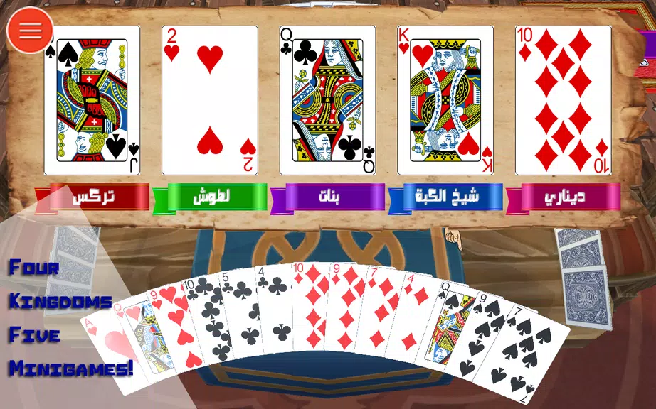 Trix in 3D - Arabic Cheering APK screenshot