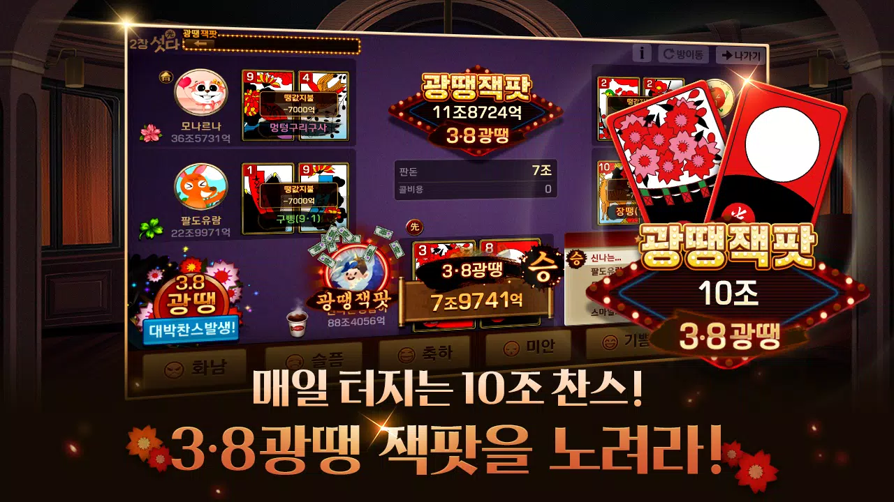 피망 섯다 screenshot