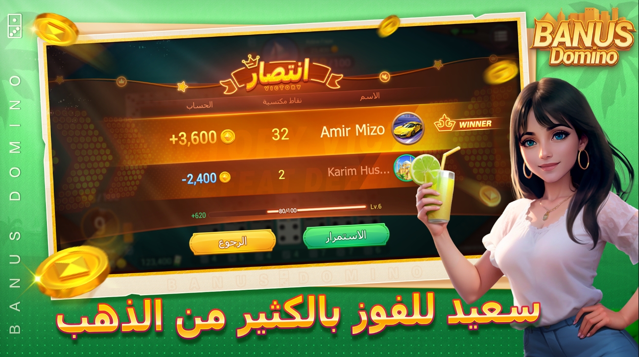 Banus Domino screenshot