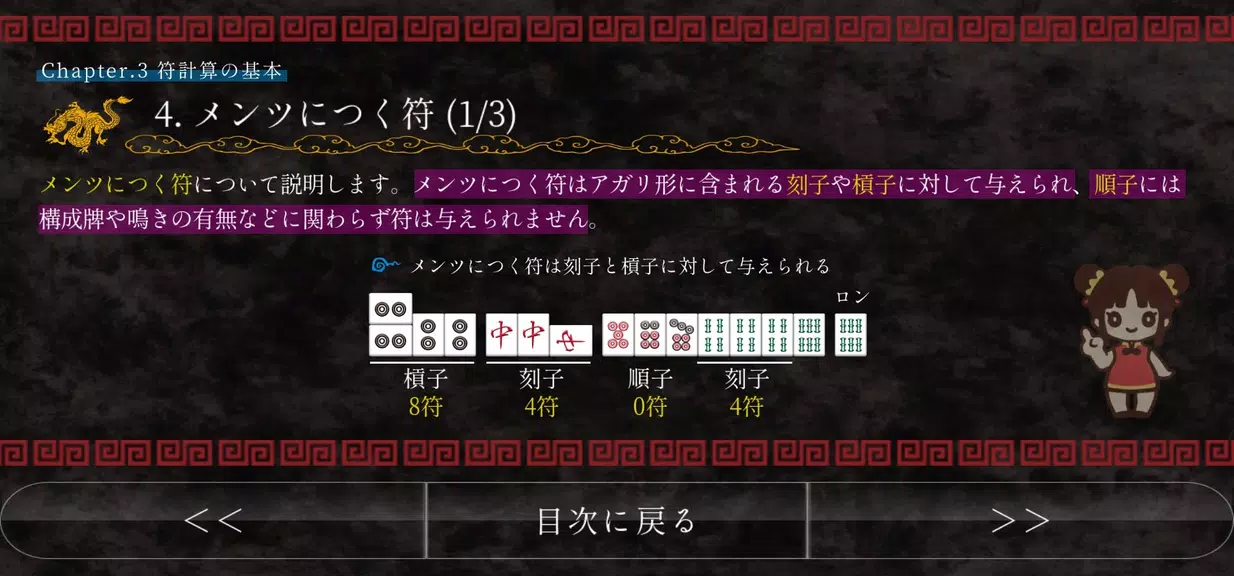 麻雀点数計算入門 Ver.3 APK screenshot