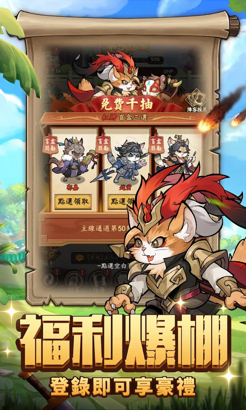 Meow General Three Kingdoms screenshot