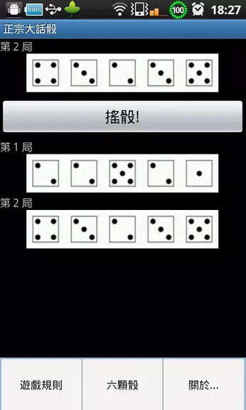 Simple liar's dice screenshot