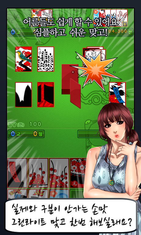 그린라이트맞고 screenshot