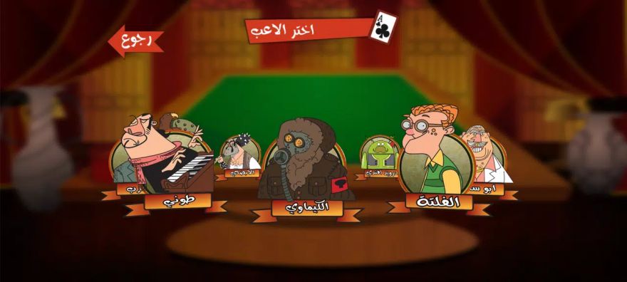 Tarneeb Toon 3D - طرنيب تون screenshot