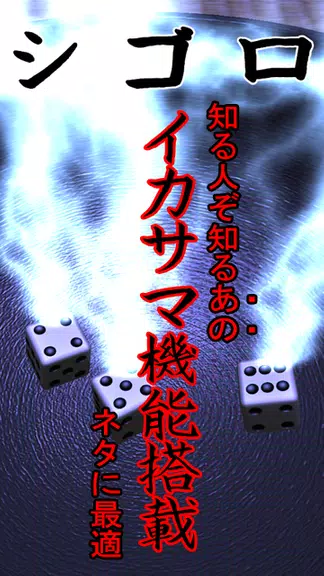 ChinChiroDice screenshot