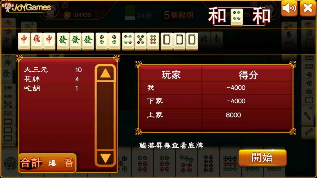 Malaysia Mahjong screenshot