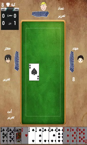 Tarneeb Paper Games Fast screenshot