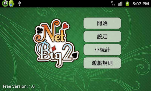 Net Big 2 Free screenshot