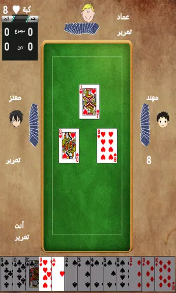 Tarneeb Paper Games screenshot